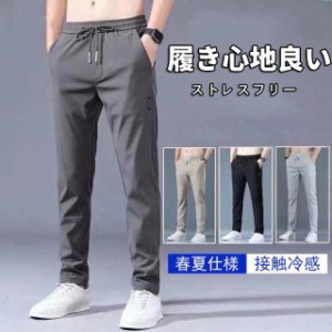 チノパン パンツ ストレッチ 接触冷感 超伸縮 ゴルフ メンズ スキニーパンツ イージーパンツ 細身デザイン 美脚 ストレスフリー 履き心地