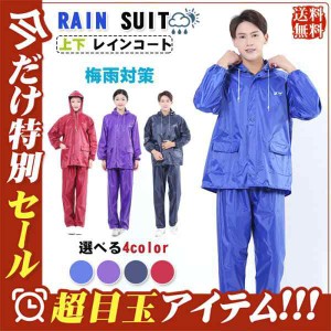 レインウエア 雨合羽 男女兼用  上下セット 梅雨対策 雨具 レインコート 通勤 通学 アウトドア 自転車 バイク 大きいサイズ  釣り おしゃ