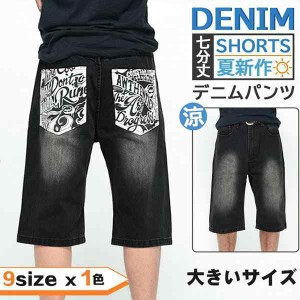 デニムパンツ ショートパンツ 極太 メンズ 7分丈 スキニー ハーフパンツ 大きいサイズ ズボン ストレッチ 夏新作 おしゃれ コーデ きれい