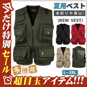 ベスト メンズ 夏用 多機能 メッシュ お釣り アウトド 春 秋 作業服 カメラマン 登山 ミリタリー 撮影用 カジュアル 前開き 大きいサイズ