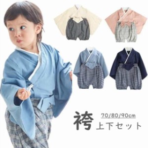 袴 ロンパース カバーオール 上下セット ベビー服 女の子 男の子 70 80 90 袴 ロンパースセット 初節句 お食い初め お宮参り 百日祝い ひ