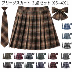 制服 スカート チェック柄 スクール スカート プリーツスカート レディース 高校生 中学生 入学 女子高生 リボン 女子制服 学生服 オール