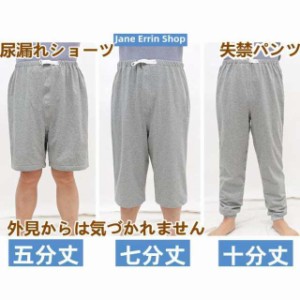 介護パンツ 失禁パンツ メンズ レディース 尿漏れショーツ ズボン 失禁ショーツ 吸水ショーツ 綿 下着 検診衣料 トランクス 高齢者 男性