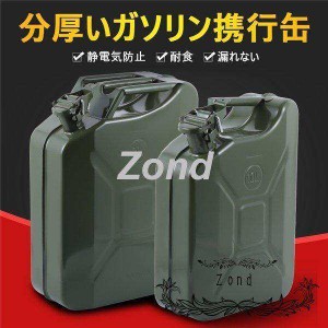 ガソリン携行缶【5L-20L】燃料タンク 縦型 給油ノズル缶内収納 軽油桶 ドラム缶 ガソリン ガソリン携行缶 縦型 ステンレスガソリン携行缶