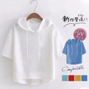 半袖パーカー レディース パーカー 無地 五分袖 フード付き ゆったり UVカット Tシャツ カジュアル カットソー トップス プ