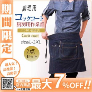 コックコート コックシャツ 2点セット エプロン 半袖 コック服 調理用 メンズ トップス 制服 パン屋 ケーキ屋 コックウェア レディース