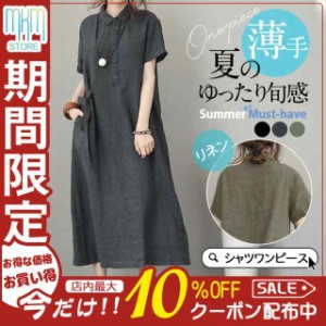 シャツワンピース レディース ロング丈 マキシ丈 半袖 リネン シャツ ワンピース 春 夏 春服 夏服 きれいめ ゆったりワンピース