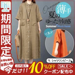 シャツワンピース レディース ロング丈 マキシ丈 リネン 半袖 シャツ ワンピース 春 夏 春服 夏服 きれいめ ゆったりワンピース