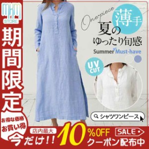 シャツワンピース レディース ロング丈 マキシ丈 長袖 シャツ ワンピース 春 夏 春服 夏服 きれいめ ゆったりワンピース