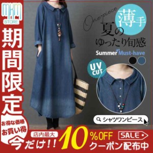 シャツワンピース デニム レディース ロング丈 マキシ丈 長袖 シャツ ワンピース 春 夏 春服 夏服 きれいめ ゆったりワンピース