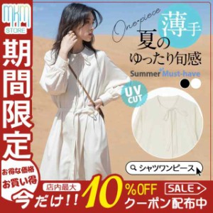 ワンピース レディース ロング丈 マキシ丈 長袖 シャツ ワンピース 春 夏 春服 夏服 きれいめ ゆったりワンピース