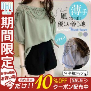 シャツ レディース シンプル 半袖 ブラウス シフォン tシャツ レース ゆったり 大きいサイズ 春 夏 春服 夏服 トップス カ