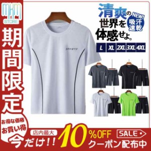 吸汗速乾 上下セット セットアップ Tシャツ ハーフパンツ ショートパンツ ジャージ 半袖 メンズ ルームウェア ゆったり スポーツウェア