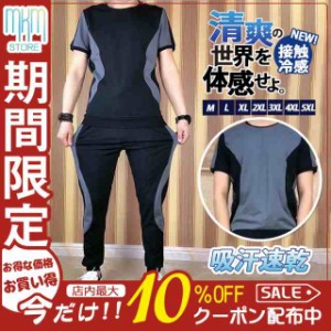 接触冷感 吸汗速乾 上下セット セットアップ Tシャツ ストレッチ ロングパンツ ジャージ 半袖 メンズ スポーツ 夏服 薄手 部屋着 ゆった