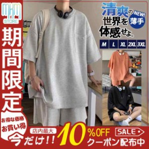 上下セット セットアップ Tシャツ ハーフパンツ ショートパンツ ジャージ 半袖 メンズ ルームウェア 部屋着 ゆったり スポーツウェア 夏