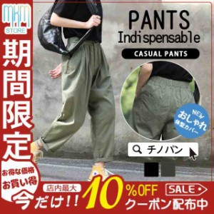 チノパン ワイドパンツ レディース 薄手 テーパードパンツ パンツ ウエストゴム ズボン ロング ゆったり イージーパンツ カジュアル 春