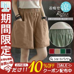 ショートパンツ レディース 薄手 涼しい 夏 短パン ハーフパンツ ボトムス ウエストゴム 体型カバー ワイドパンツ サマーパンツ 着痩せ