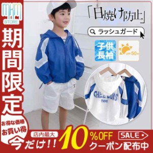 子供服 ラッシュガード キッズ 長袖 ベビー 子供用 水着 男の子 女の子 UVカット 小学校 学校用 スクール 夏 UVカットパーカー トレーナ