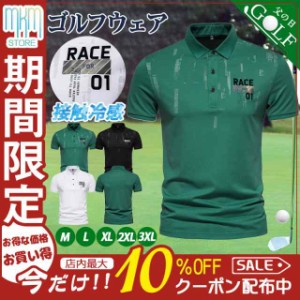 ゴルフウェア 接触冷感 ポロシャツ メンズ 半袖Tシャツ 薄手 ビジネス プレゼント 父の日 柔らかい カジュアル ゴルフシャツ POLO 部屋着