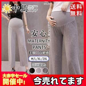 マタニティパンツ 安い マタニティズボン ワイドパンツ 妊婦 妊娠 服 ズボン マタニティ服 産前産後 ゆったり ウェストゴム 柔らかい お