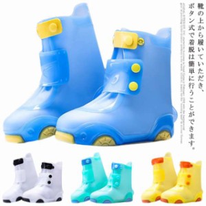 レインシューズ カバー 雨よけカバー 防水カバー 雨具 子供用 PVC 半透明キッズ ベビー マタニティ キッズファッション 靴 レインシュー