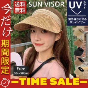 サンバイザー レディース 麦わら帽子 つば広 紫外線 UVカット帽子 ハット 母の日 日よけ 女優帽 春夏 旅行 キャップ 自転車