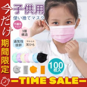 子供用マスク 100枚入り 使い捨て キッズ カラー 立体 3層構造 不織布 夏 花粉症対策 かぜ 埃対策 PM2.5 通気性拔群