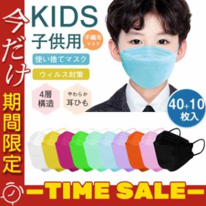 マスク 40+10枚 子供用 使い捨てマスク 可愛い 子供 キャラクター ウィルス対策 高性能 4層 キッズ 小学生 男の