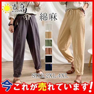 激安価 サルエルパンツ レディース パンツ テーパードパンツ リネン 麻綿風パンツ リボン付き ウエストゴム 涼しい 9分丈 綿 麻 コットン