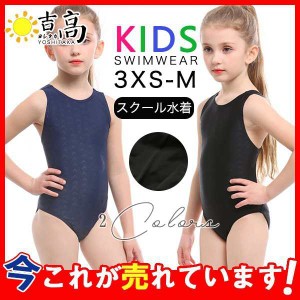 スクール水着 女の子 女子 水着 キッズ 子供 フィットネス水着 スイムウェア 日焼け防止 こども 小学生 水泳教室 練習用 学校用 体育 体