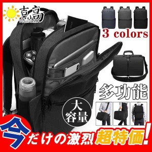 ビジネスリュック ビジネスバッグ メンズ リュック 鞄 バッグ リュックサック ショルダーバッグ 大容量 PC 収納 出張 営業 通勤 3way 紳