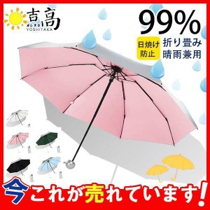 折りたたみ傘 日傘 レディース 晴雨兼用 5段折傘 8本骨 遮光率100% uvカット 遮熱 日焼け防止 紫外線対策 UVケア UPF50+