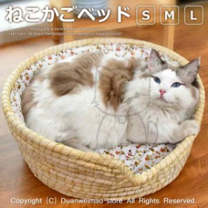 ペットベッド 編み カゴ かご 猫用ベッド Mサイズ ペット 小型犬 カゴベッド 猫 かご ベッド 北欧 洗える 猫ベッド 犬ベッド 猫用ベッド