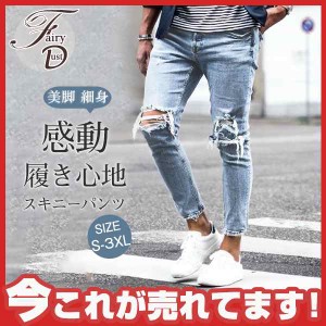 スキニーパンツ メンズ ストレッチ スキニー ダメージ加工 スキニーデニムパンツ ジーンズ デニムパンツ