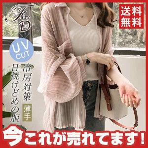 15％OFF！ UVカットカーディガン レディース 日焼けどめの服 ストライプ ストール プリーツ カーデ プリー