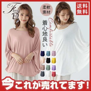 レディース トップス Ｔシャツ ゆったり カットソー Uネック柔軟素材 長袖 ドルマン 大きいサイズ 体型カ