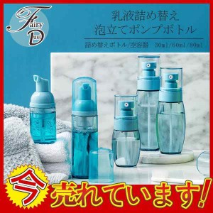 【セール中】詰め替えボトル 空ボトル 加湿 乳液 アルコール用 消毒 容器 便利 旅行 化粧品 スプレー ミス