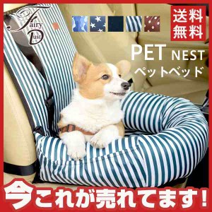 ペット ソファー ドライブベッド 犬 送料無料 滑り止め ベッド カーベッド 車用 ペットベッド 防水 ネコ