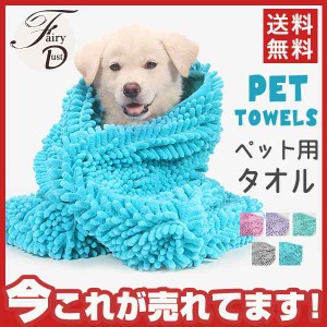 ペット用タオル バスローブ 犬 ドッグ 柔らかい 小型中型大型犬 猫 ペット用品 ペットグッズ 湯上りタオル