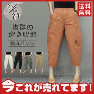 サルエルパンツ レディース 春夏秋 カジュアルパンツ 七分丈 ズボン テーパード シンプル 綿麻パンツ 通気