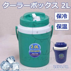 クーラーボックス 2L 小型 アウトドア 保温 保冷 アイスボックス 保冷力 最強 部活 野外 釣り 子供 遠足 花見 ハンドル付き キャンプ 円