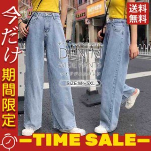 格安 売れ筋 ワイドデニムパンツ 体型カバー 可愛い オシャレ 大人気 快適 脚長効果 韓国ファッション ストレート 春 夏 着痩