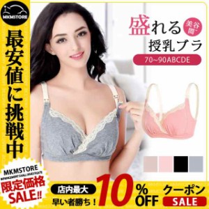 伝説の授乳ブラ 単品 マタニティブラ ノンワイヤー ノンワイヤーブラ 産前産後 マタニティ ブラ ブラジャー ナイトブラ コットン 育乳 ホ