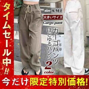 カーゴパンツ ワイドパンツ レディース ストレートパンツ 長ズボン ハイウエスト ウエスト紐 ゆったり 着痩せ 無地 薄手 カジュ