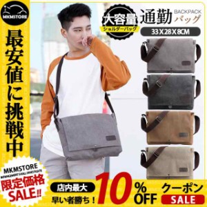 ショルダーバッグ バッグ メンズ 斜めがけ キャンバス 帆布 通勤 かばん 通学 鞄 大容量 カジュアル ビジネス カジュアル 収納 機能的 便