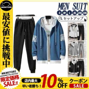 上下セット セットアップ ジャケット ジャンバー パーカー フード付き ロングパンツ 春 秋 秋服 冬 ジャージ 長袖 メンズ 部屋着 ゆった