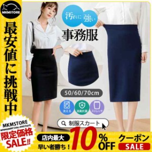 事務服 スカート 制服 洗える タイト スリット ストレッチ ハイウエスト レディース 膝丈 大きいサイズ オフィス ビジネス OL 企業 ユニ