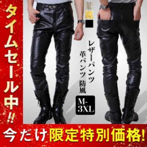 レザーパンツ メンズ フェイクレザーパンツ 合革パンツ 革パンツ PU 長ズボン バイクパンツ 皮パンツ ライダースパンツ 3色