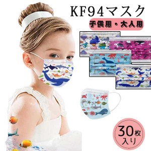 子供用マスク 使い捨て 30枚 小さめ 3層構造 海の世界 イルカ 3D立体 息しやすい キッズ キャラクターマスク 風邪 花粉対策 学校再開応援