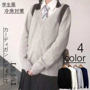 カーディガン レディース 制服 オフィスユニフォーム ロング カーデガン Vネック 冷房対策 学生服 少女 スクールカーディガン J